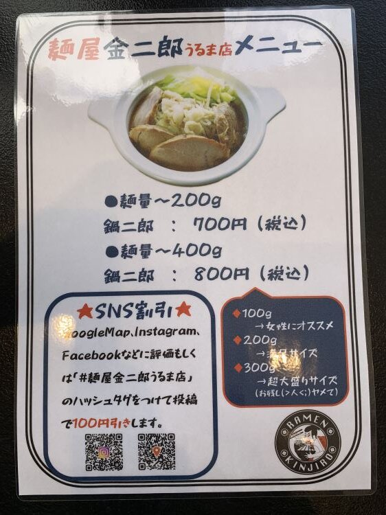 メニュー-麺屋金二郎うるま店